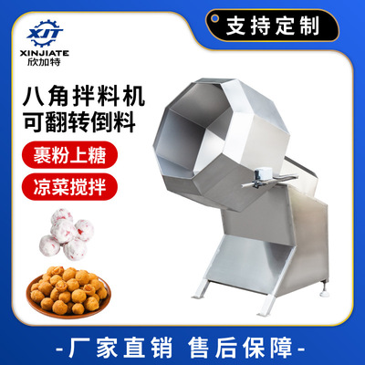 大型混料混合机商用裹粉机八角拌料机不锈钢包衣糖衣机工业搅拌机