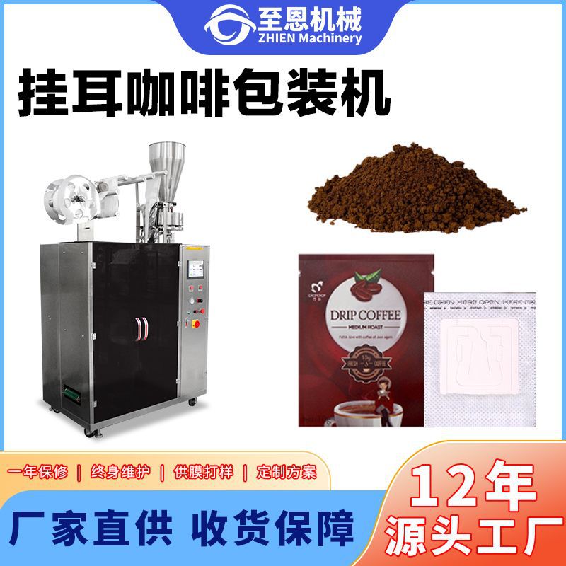 挂耳咖啡包装机内外袋无纺布咖啡粉包装机全自动浓缩咖啡粉包装机