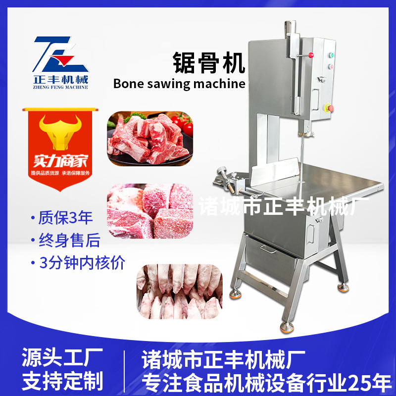 商用大功率370型牛排分割锯 落地式冻肉冻鱼切割设备 正丰锯骨机
