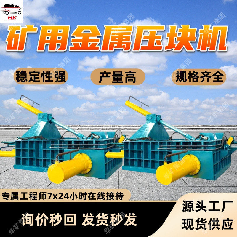 200T矿用金属压块机稳定性强煤矿废钢材打包机矿用金属压块机