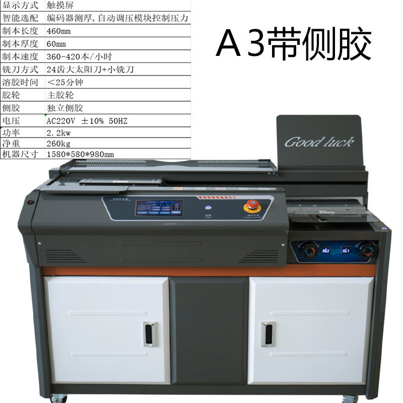 A3全自动胶装机无线胶装机标书装订机带视频操作无线胶装机热熔胶
