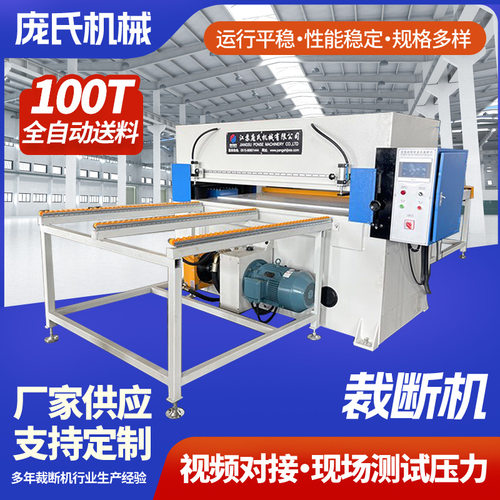 100T全自动滑台送料裁断机皮革下料机毛绒玩具布料精密四柱裁断机