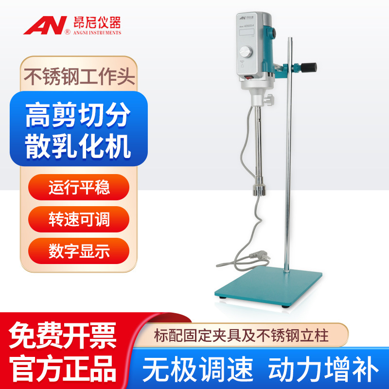 AD18高剪切分散乳化机 水处理量15-50ml  AD18（8G）工作头