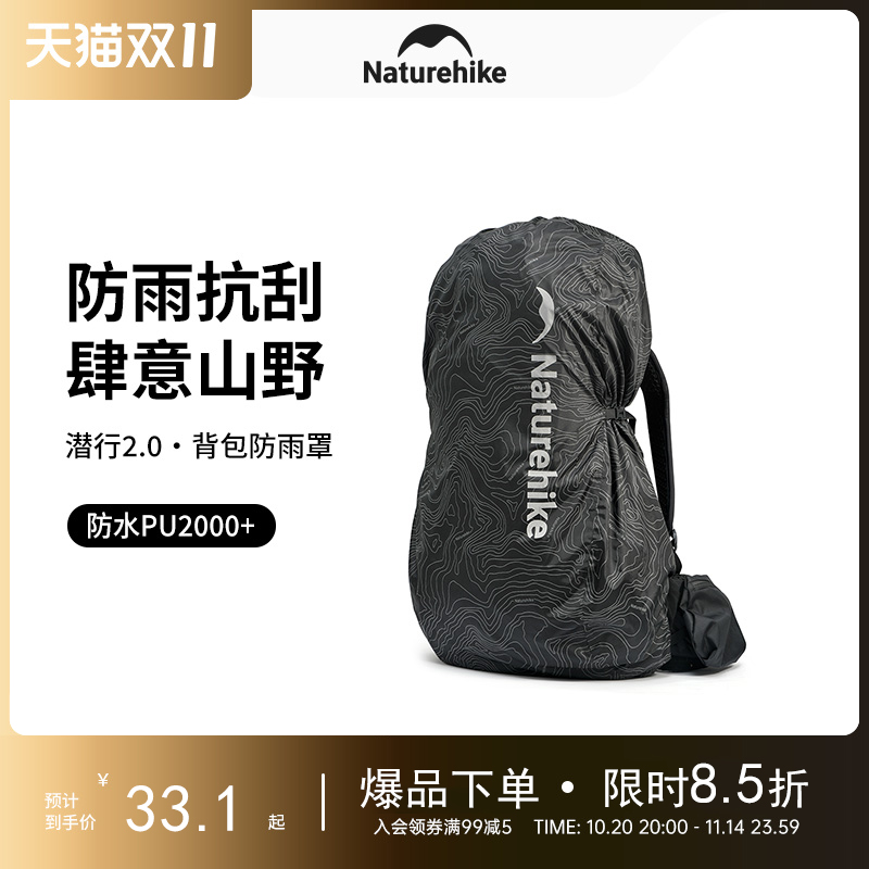 挪客【潜行2.0】反光背包防雨罩