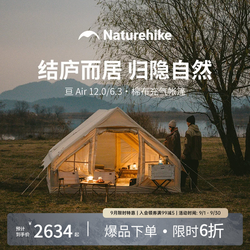 Naturehike亘12充气防风帐篷