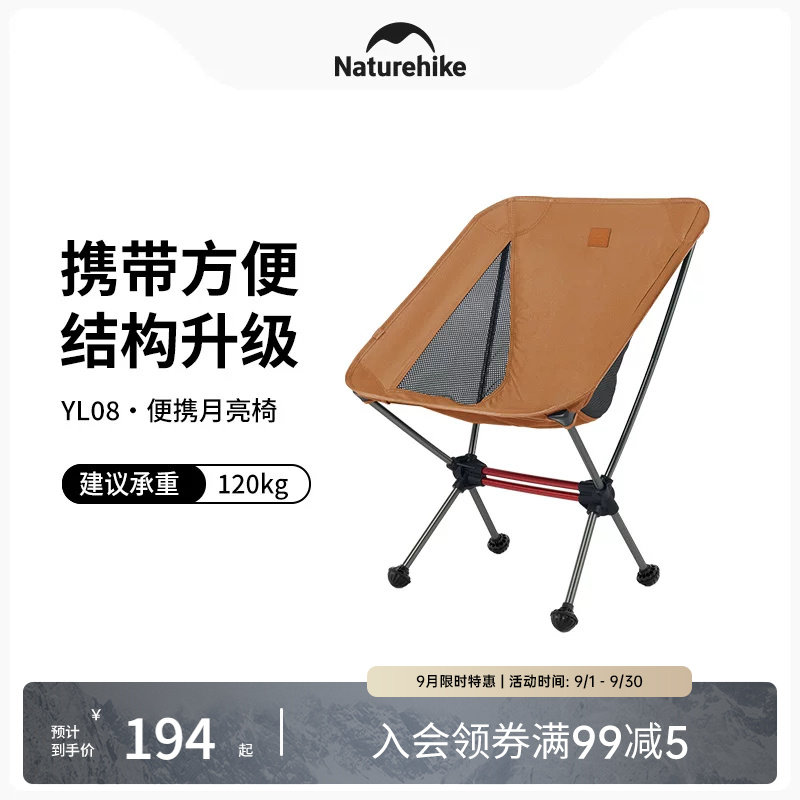 Naturehike挪客超轻折叠月亮椅