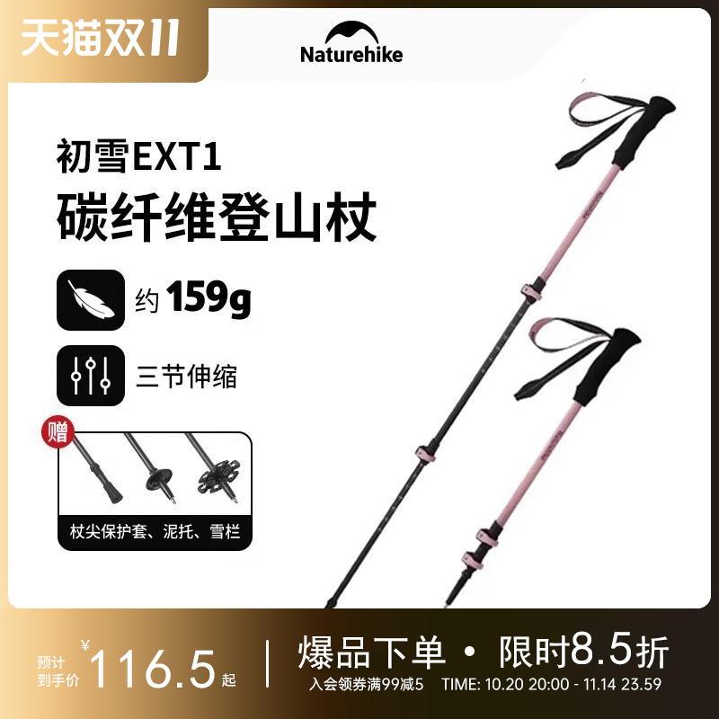 挪客初雪EXT1碳纤维超轻登山杖
