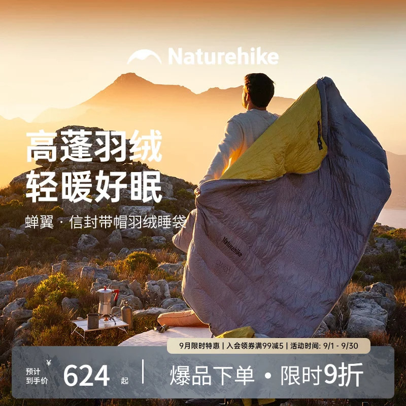 挪客蝉翼鸭绒睡袋防寒保暖两用