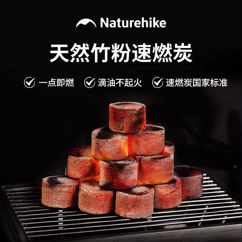 Naturehike挪客户外速燃炭烧烤碳露营野餐烧烤竹炭环保易燃