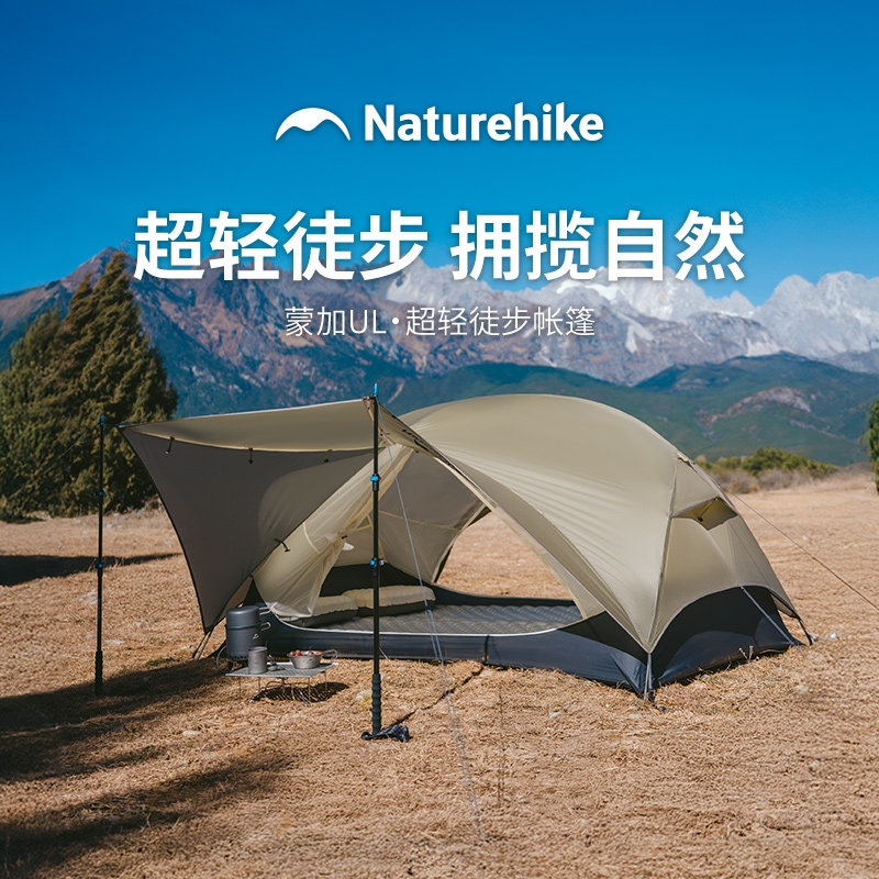 Naturehike挪客蒙加UL徒步帐篷