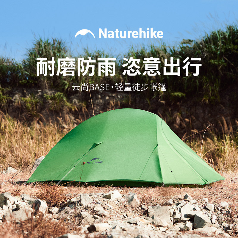 NK挪客云尚base帐篷单双人户外徒步轻量化装备野营过夜登山帐篷,户外/登山/野营/旅行用品,露营/旅游/登山帐篷,淘宝优惠券,粉丝福利购,淘宝优惠卷