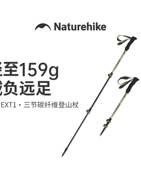 【初雪EXT1/晴雪Pro】挪客碳素超轻伸缩登山杖户外徒步手杖碳纤维