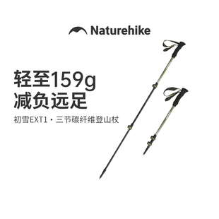 【初雪EXT1/晴雪Pro】挪客碳素超轻伸缩登山杖户外徒步手杖碳纤维