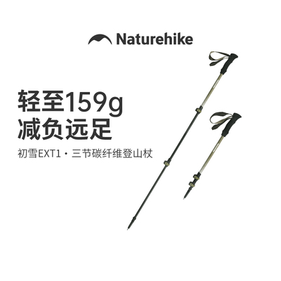 挪客晴雪Pro/初雪EXT1碳纤维超轻