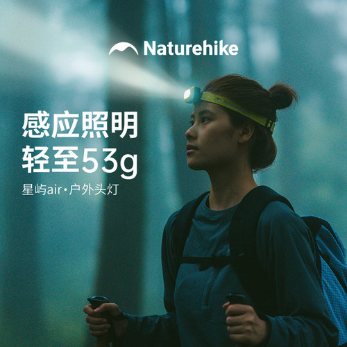 挪客星屿Air户外头灯登山头