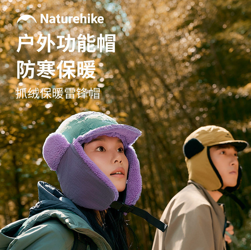 Naturehike抓绒保暖雷锋帽