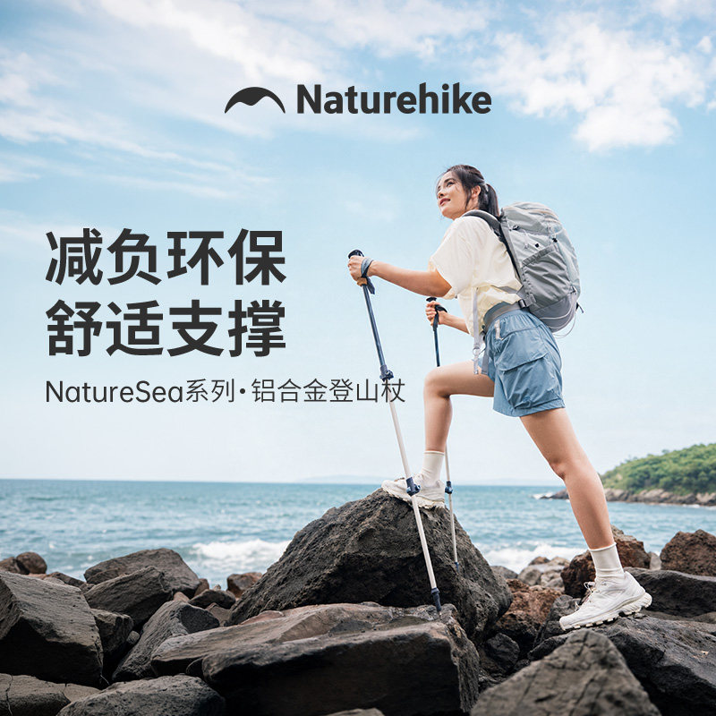 【挪客】新品Sea铝合金超轻伸缩登山杖户外徒步手杖男女爬山装备