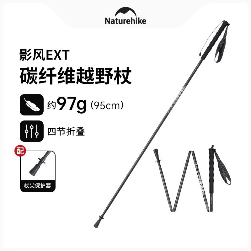 影风EXT挪客碳纤维折叠登山杖