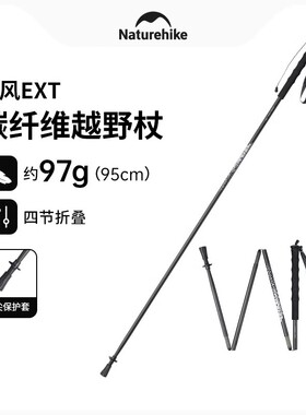 【影风EXT】挪客碳纤维折叠登山杖碳素超轻专业徒步越野爬山手杖