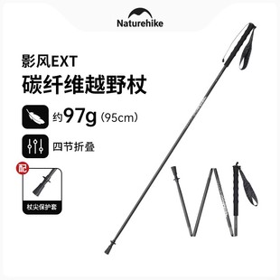 【影风EXT】挪客碳纤维折叠登山杖碳素超轻专业徒步越野爬山手杖