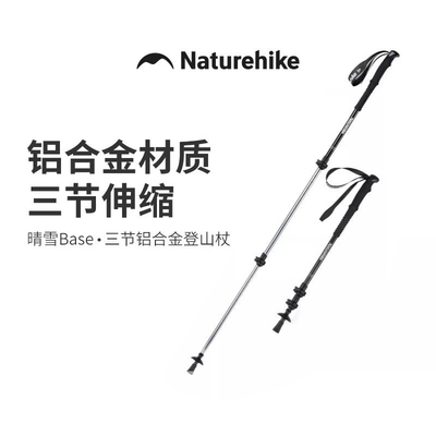 挪客晴雪base户外登山杖徒步手杖