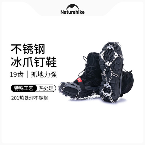 挪客户外19齿简易冰爪防滑鞋套