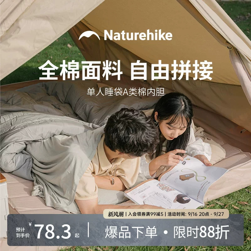 Naturehike全棉睡袋内胆隔脏