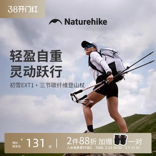 【初雪EXT1】挪客碳纤维超轻登山杖碳素伸缩男女爬山装备徒步手杖