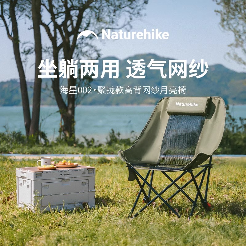 挪客户外折叠椅高背网纱月亮椅