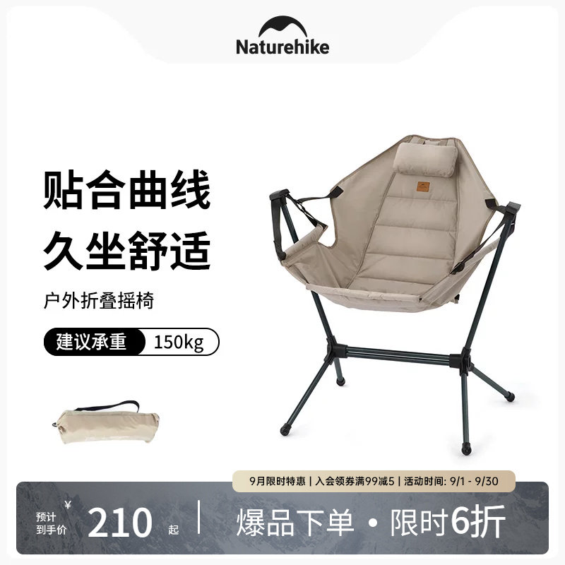 Naturehike挪客户外折叠摇椅