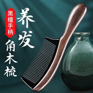 天然黑檀牛角梳子女士家用檀木z防养发木梳子脱发静电头部皮按摩