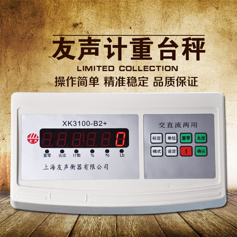 友声XK-b2电子秤xk称重显示器计重计数计价表头仪表