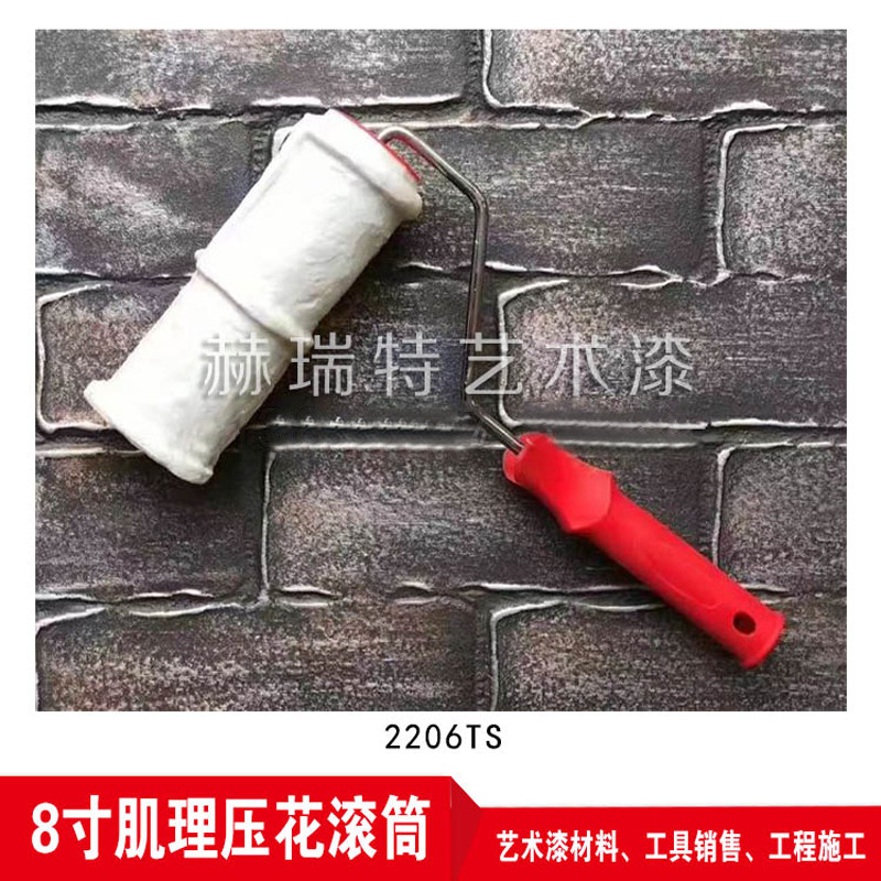 赫瑞特艺术涂料工具砖纹肌理压滚筒硅藻泥压滚筒橡胶滚筒