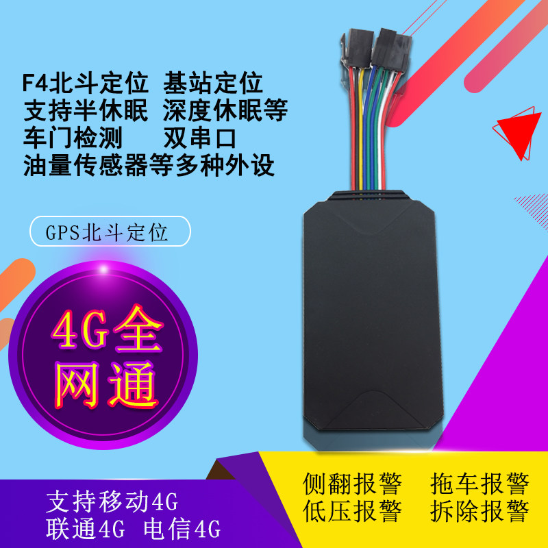货油量油箱油量油管家冷链温湿度防偷油油量