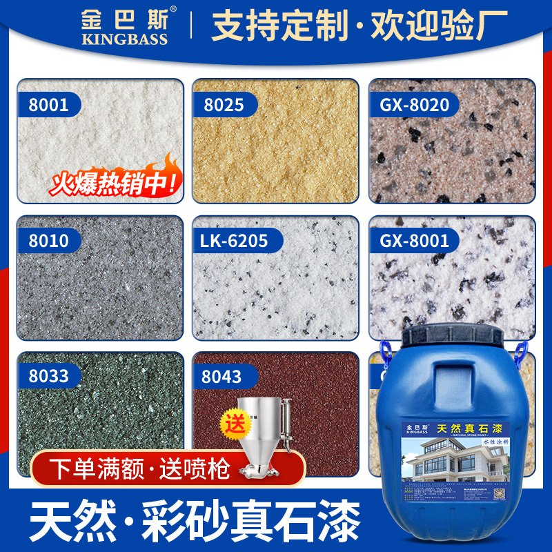 真石漆外墙漆仿大理石头水包水包砂多彩仿石漆别墅喷漆砂岩涂料