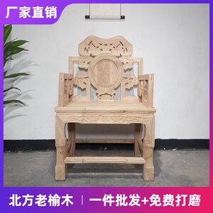 北方老榆木圈椅八仙椅餐椅白茬白胚具实木椅太师椅官帽