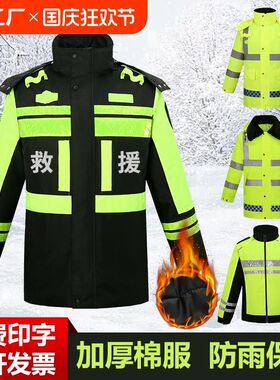 反光衣工作服雨衣交通安全加绒加厚防寒保暖冬执勤救援防水绵服