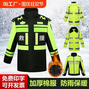 反光衣工作服雨衣交通安全加绒加厚防寒保暖冬执勤救援防水绵服
