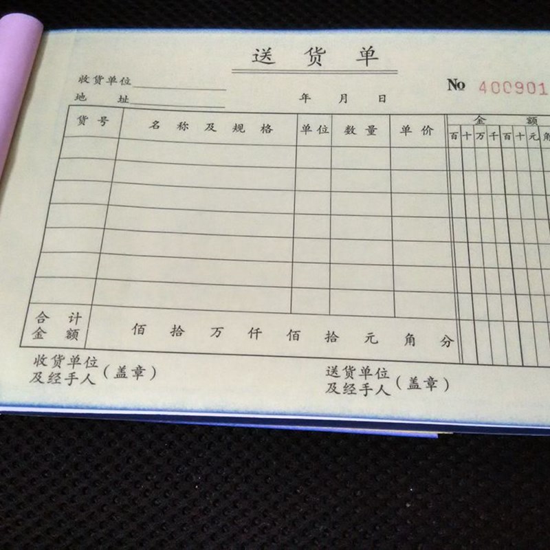 二联 三联  四联 横式份 组  送货单 销售 发货出货单据10本