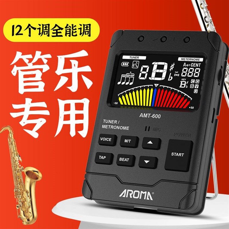 阿诺玛M调音器管乐专用校音器大提琴小提琴节拍定音三合一