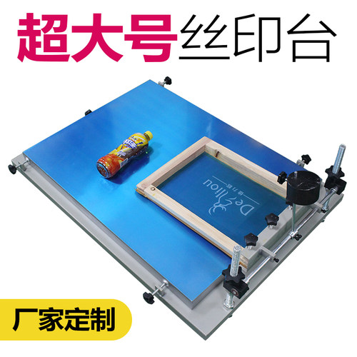 工厂超大号丝印台手工精密丝网印刷操作台印跑台手印台