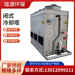 闭式冷却塔注塑中频炉逆流式工业小型冷水塔方形盘管封闭