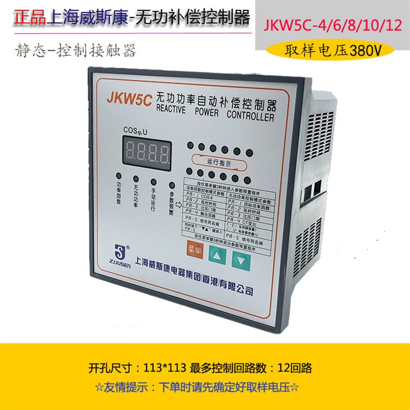 JKW5C -12无功功率自动电容补偿控制器上海威斯康功率因数控制表