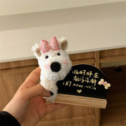 西高地小狗汽车临时停车移车电话号码牌车内中控台装饰爱