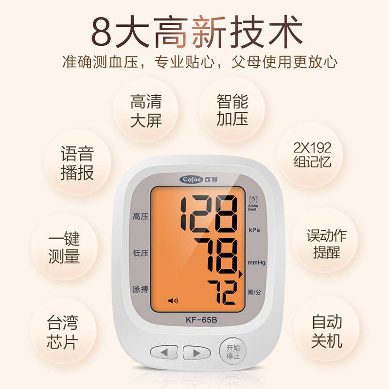 上臂式全自动精准电子量血压测试仪计测量仪器测压仪