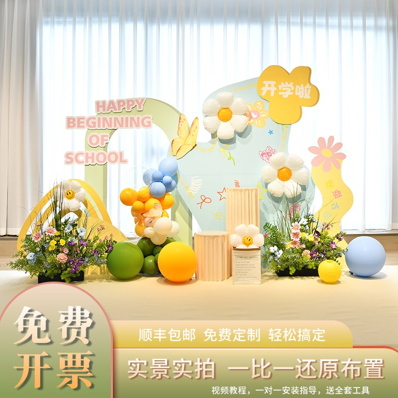 学场景布置饰氛围班级教室活动气球背景墙板
