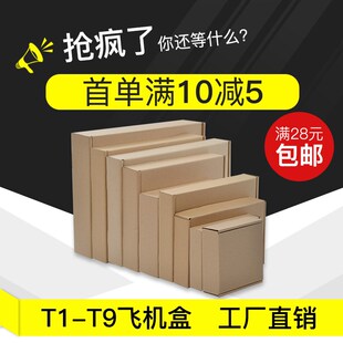飞盒长方形扁平超大小号打包特硬盒子包快递箱子