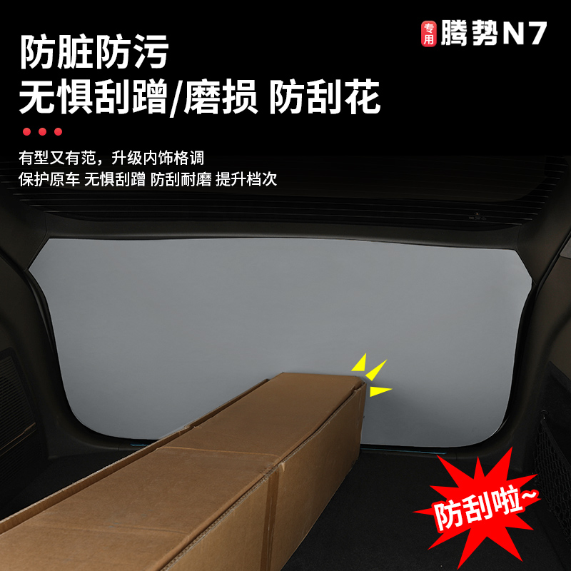 适用腾势N7专用後备箱尾门防刮皮革贴车门B柱防踢防护垫改装