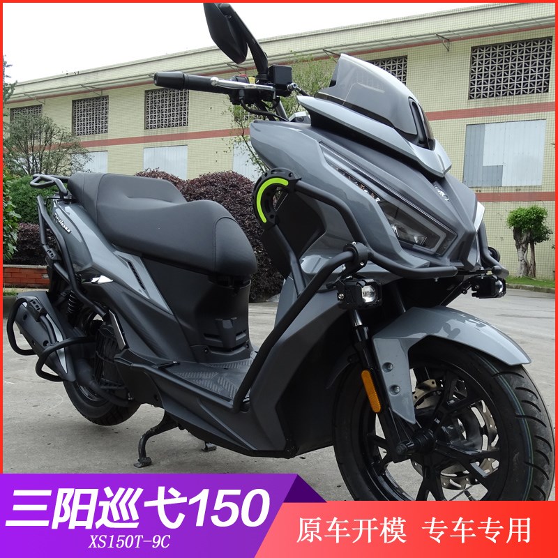 适用24款三阳巡弋150GT保险杠护杠Cruisym 150前后防摔排气杆改装