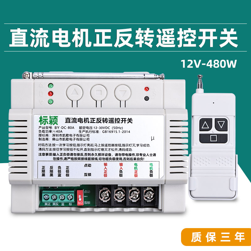 直流2电机正反转遥控关电动伸缩门推杆绞盘吊机无线